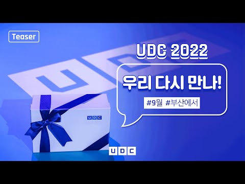 UDC 2022 Teaser | 업비트 개발자 컨퍼런스 2022 티저 영상