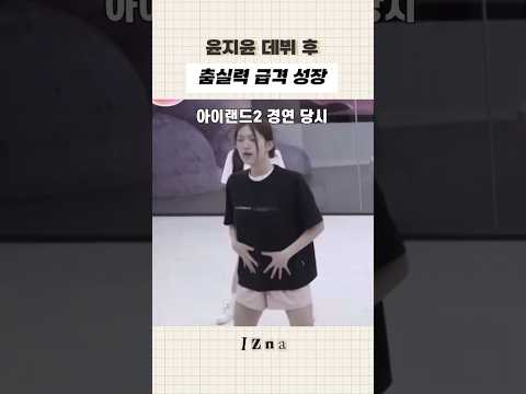[Izna 이즈나] 이래서 윤지윤 안 좋아할 수가 없음 ㅠㅠ🖤