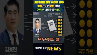 계엄 선포문 보는 영상! 한덕수 내란공범 확정? #mbc뉴스 #뉴스데스크