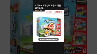 코리아보드게임즈 모두의 마블 메가 디럭스