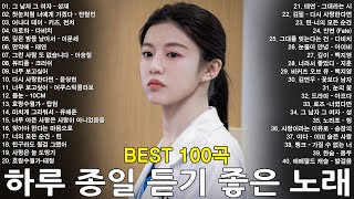 하루 종일 듣기 좋은 노래 🎶 일할때 듣기좋은 발라드 추천 광고없는 노래모음🎶 김범수 /임창정 /박효신/성시경/ 백지영/ 더원/태연/박명수/에일리/찬열, 펀치/다비치/로꼬, 펀치
