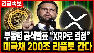 [리플속보] "RLUSD 승인=美 재무부 구명줄…리플 30만원 찍히기 전 반드시 챙겨야 할 3가지