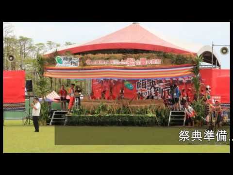 記錄篇-2016 嗨泱到底宜蘭縣都會區原住民ILISIN 聯合豐年舞祭
