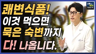 변비약 먹기전에 이것부터 드세요.  변비 직빵.  오랜 변비를 앓고 있는 여성들이 정착할 수 있는 쾌변식품.