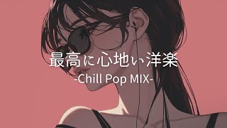 【洋楽】落ち着くメロウでレトロなLo-fi Cafe チルポップ｜R&B｜シティポップ｜女性ボーカル｜ストレス解消＆リラックス＆集中