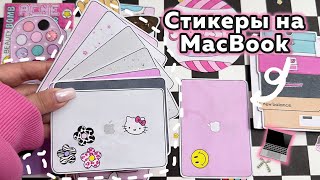🌸 СТИКЕРЫ на ноутбук 💻✨Пакетики - наклейки🤟🏻🔥Бумажные сюрпризы 💗 Распаковка 🧸 Просто Бумажная