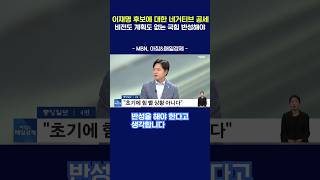 네거티브 공세 뿐인 국힘... 비전도 계획도 없는 토론 반성해야! #이재명 #대선 #김문수 #국힘 #네거티브
