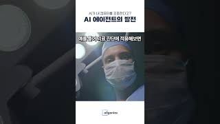 computer use의 등장! AI 에이전트에 대하여 #aiagent #AI #에이전트 #agent #computeruse