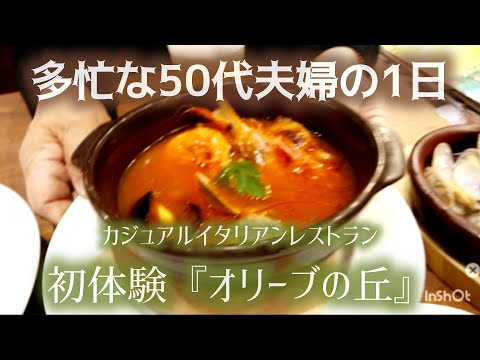 【多忙な50代の1日】オムライスから始まる朝/お寺にご挨拶/金桜神社参拝･大吉&吉/『オリーブの丘』初体験