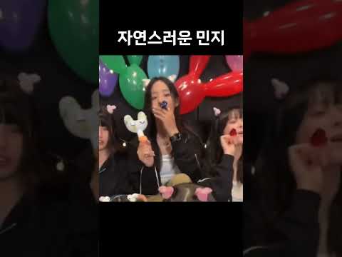 너무 자연스럽다는 뉴진스 민지 근황 #newjeans #민지 #근황