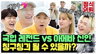 (ENG) 국힙 최고 레이블 아메바컬쳐가 모인 이유? 개코 & 쏠, 허성현 우리 친구 될 수 있을까? 《정식의뢰》 Ep.12 by 모비딕 Mobidic