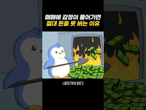 나의 상황과 감정을 매매에 녹이지 마라