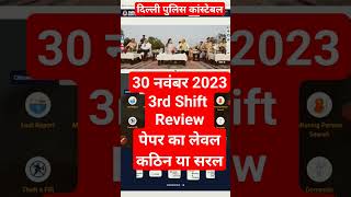 Delhi Police 30 Nov 3rd Shift Paper Analysis 2023 | 30 nov delhi police constable exam analysis