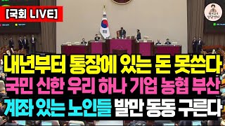 2025년부터 국내 7개 은행 통장에 있는 돈 이제 못씁니다! 바뀌는 은행 업무 방식 지금 확인하세요