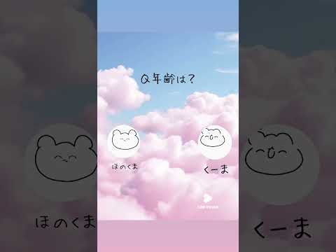 自己紹介チャレンジｯｯ！！姉とのコラボだよ！！#honoKuma