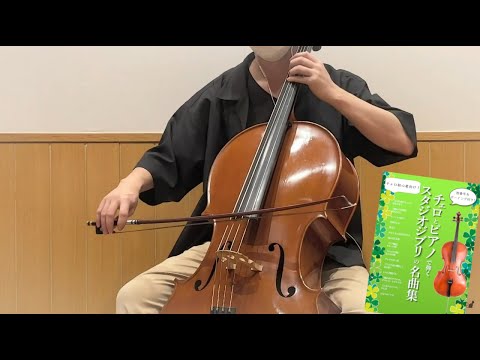 初心者のための「チェロで奏でるジブリ名曲集」｜Studio Ghibli Cello Collection（Cello Covered by kuro）