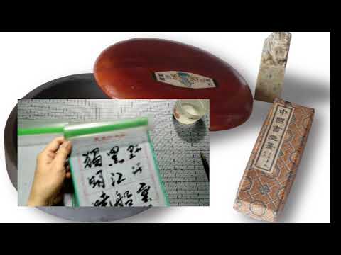 綠色環保學書法 Eco-friendly Chinese Calligraphy