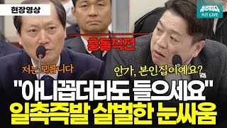 10초간 눈싸움..."아니꼽더라도 들으세요" 법제처장 태도논란..."대통령 참모라는 사람이!"