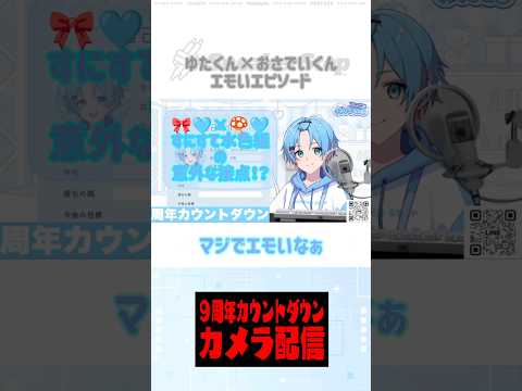 【ゆたくん×おさでいくん】エモいエピソード！初耳でした✨ #切り抜き #ゆたくん#すにーかっと #すにすて