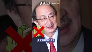 民進黨團對總預算、財劃法提釋憲 柯建銘：立國以來最黑暗時期！#時事 #新聞 #民進黨 #柯建銘 #釋憲