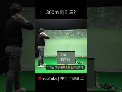 300미터 페이드?