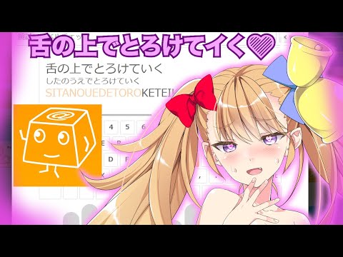 メスガキイータイピング【オホ声】