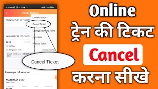 Online Train ticket cancel kaise kare || How to Cancel train ticket online || irctc ticket cancel