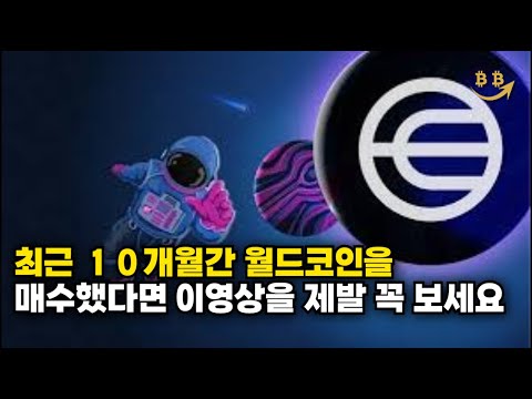 [월드코인 분석] RWA 다음은 AI코인이다 밈코인보다 먼저 상승하는 이유