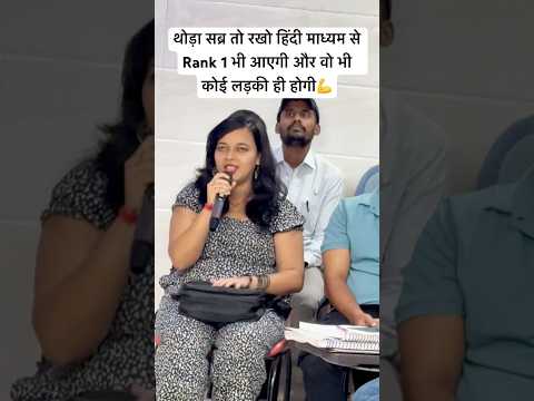 Upsc Topper Rank 1 | Hindi Medium🔥 #upsc #ytshorts #viralshorts