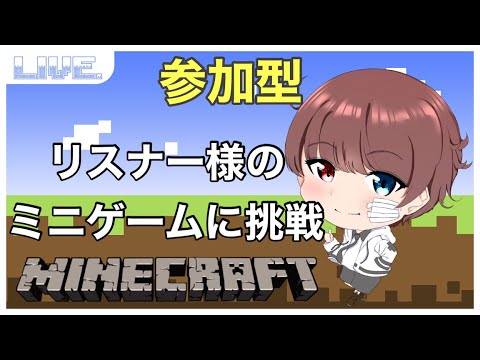 【マイクラ】 リスナー様のミニゲーム（クイズマップ）に挑戦～！ 参加型やで！