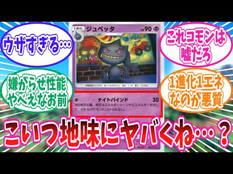 【ポケポケ】コモンとは思えないロック性能持ちのジュペッタさんのことが大好きなトレーナー達の反応集【ポケモン反応集】