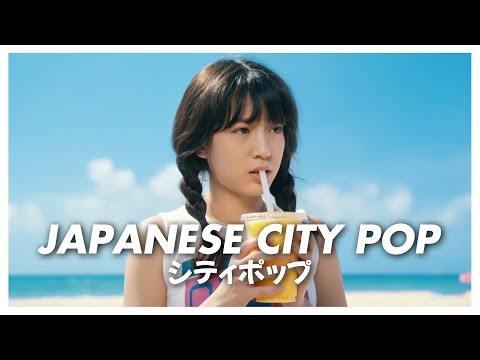 Just Chill & Remember Summer | A gentle time brought by city pop ☀️📼