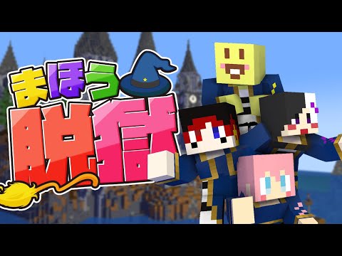 【１日目】魔法の世界で刑務所に閉じ込められた…！もう逃げられない【AMPTAKxCOLORS】【アンプタック】