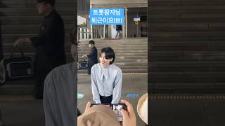 #김용빈 #아침마당 #퇴근길 #트롯왕자김용빈 #퇴근🩵