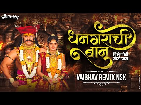 Dhangarachi Banu Dise Gori Gori Paan Dj Song | Vaibhav Remix Nsk | धनगराची बानू दिसे गोरी गोरी पान