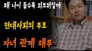 왜 나이 들수록 외로워질까  현대사회의 부모 자녀 관계 해부 ㅣ황창연신부행복특강│유혹과행복ㅣ인생조언ㅣ삶의지혜ㅣ오디오북ㅣ명언ㅣ노후준비