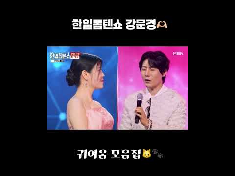 [한일톱텐쇼] #강문경 #뽕신 #뽕신강문경 #드라마