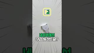 네이버에서 무료나눔 하는 줄!?#네이버홈 #생활꿀팁 #꿀팁 #네이버 #네이버추천템 #네이버꿀템 #무료나눔 #다이어트 #줄자 #다이어트줄자 #미니줄자 #미니다이어트줄자
