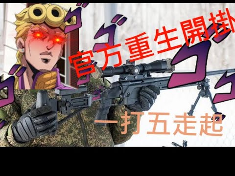 CSGO:開局被一槍爆頭!得到官方重生開掛~直接一打五走起! 輕狙飛人精華片段