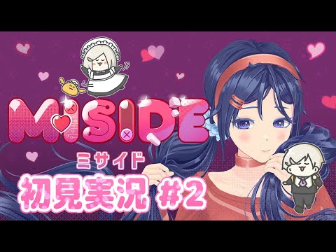 【 MiSide : ミサイド  #2】情緒がおかしくなる【 #花葉庭園 】