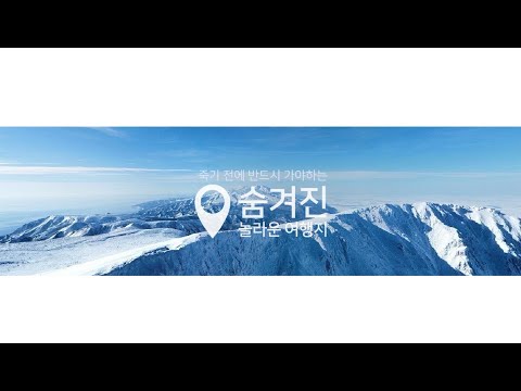 (playlist)당신 없이도 이제는 숨 쉴 수 있게 되었습니다. 가끔만 울께요_일본 시레토코 ( japan Shiretoko)知床