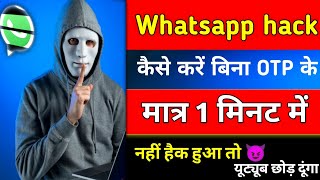 व्हाट्सएप  हैक कैसे करें‌। 2025 में🤔 // @whatsaap hack kaise kare How to hack whatsapp account 🤔2025