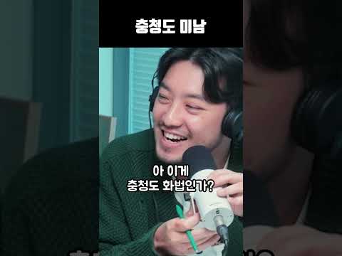 충청도 미남