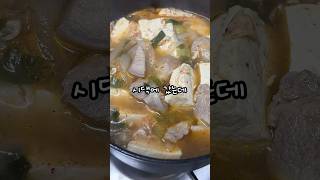 시댁 갔다가 먹고 반해서 시어머님께 전수받은 레시피 #레시피 #레시피추천 #새우젓찌개