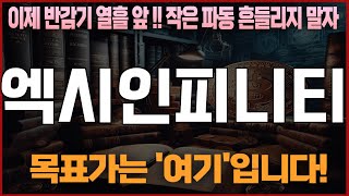 코인 [엑시인피니티] 엑시인피니티 코인분석! 목표가 놀라운 성장률을 기대할 수 있는 이유는?