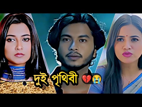 Dui Prithibi | দুই পৃথিবী | Arosh khan new natok | Tasnuva Tisha | love story | bangla new natok