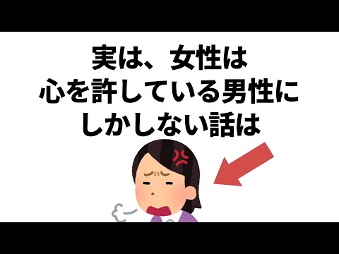 実恋に関する雑学【恋愛】