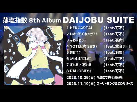 DAIJOBU SUITE【8th Album Teaser】