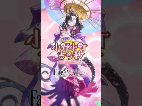 【新情報】期間限定イベント「小野小町古今抄 ～雪消月のキラキラ蓮華～」をご紹介！ #shorts