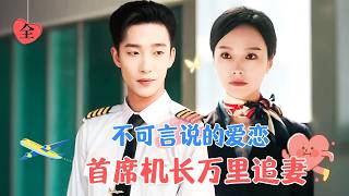 Letting Go of the One I Loved at 30,000 Feet | Yao Guanyu & Li Shengnan